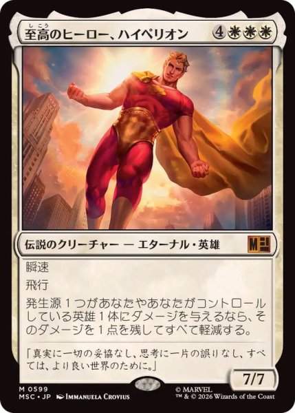 画像1: [EX+]至高のヒーロー、ハイペリオン/Hyperion, Supreme Hero《日本語》【MSC】 (1)