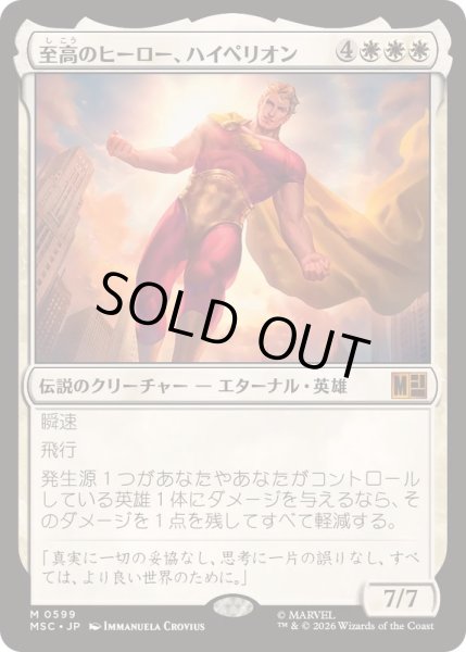 画像1: [EX+](FOIL)至高のヒーロー、ハイペリオン/Hyperion, Supreme Hero《日本語》【MSC】 (1)