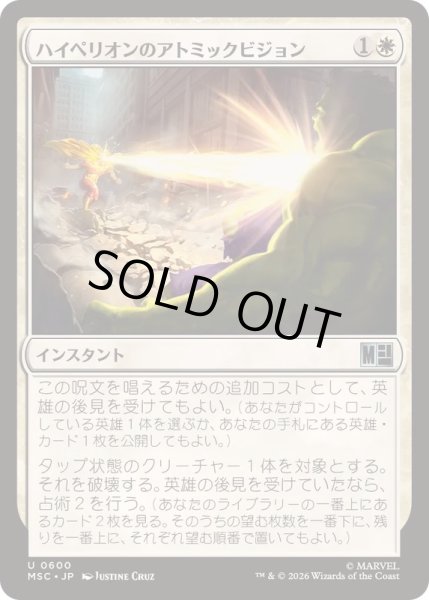 画像1: [EX+]ハイペリオンのアトミックビジョン/Hyperion's Atomic Vision《日本語》【MSC】 (1)