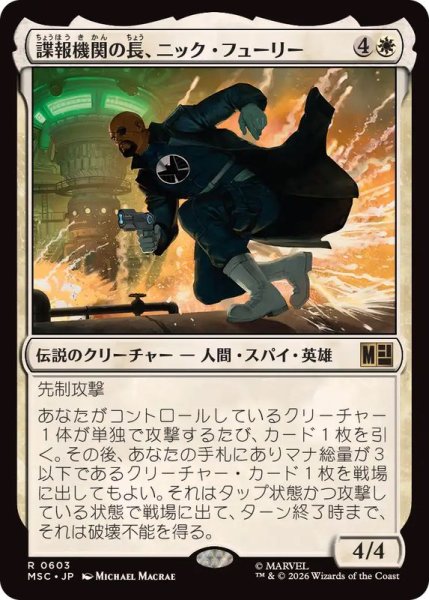 画像1: (FOIL)諜報機関の長、ニック・フューリー/Nick Fury, Spymaster《日本語》【MSC】 (1)