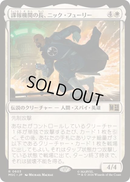 画像1: [EX+]諜報機関の長、ニック・フューリー/Nick Fury, Spymaster《日本語》【MSC】 (1)