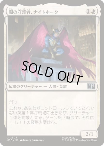 画像1: [EX+]闇の守護者、ナイトホーク/Nighthawk, Dark Defender《日本語》【MSC】 (1)