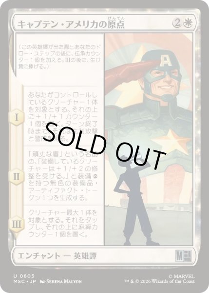 画像1: [EX+](FOIL)キャプテン・アメリカの原点/Origin of Captain America《日本語》【MSC】 (1)