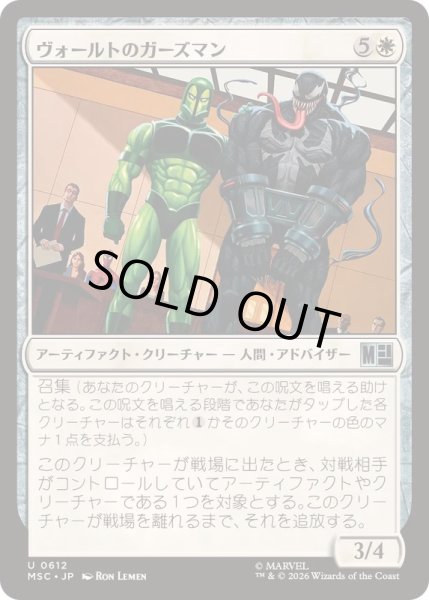 画像1: [EX+]ヴォールトのガーズマン/Vault Guardsman《日本語》【MSC】 (1)