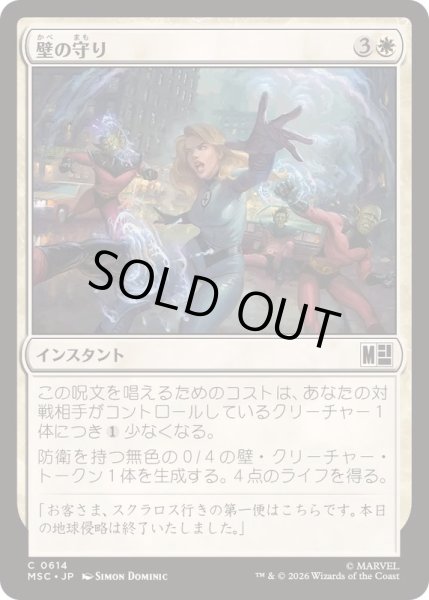 画像1: [EX+](FOIL)壁の守り/Wall Off《日本語》【MSC】 (1)