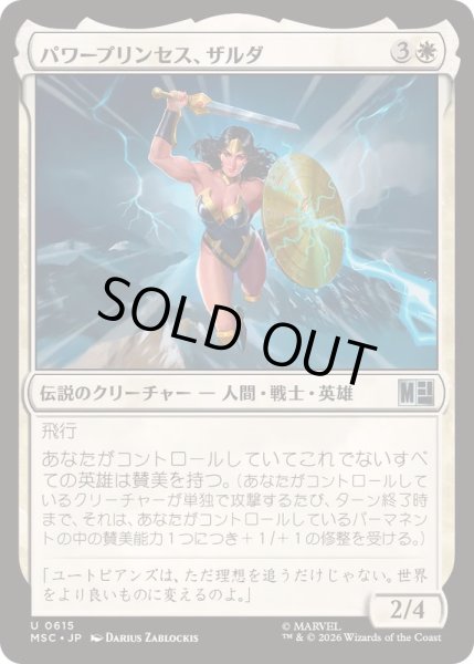 画像1: [EX+]パワープリンセス、ザルダ/Zarda, the Power Princess《日本語》【MSC】 (1)