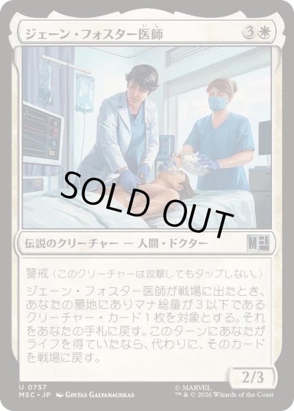 画像1: [EX+]ジェーン・フォスター医師/Doctor Jane Foster《日本語》【MSC】 (1)