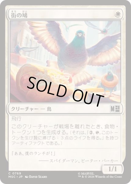 画像1: [EX+]街の鳩/City Pigeon《日本語》【MSC】 (1)