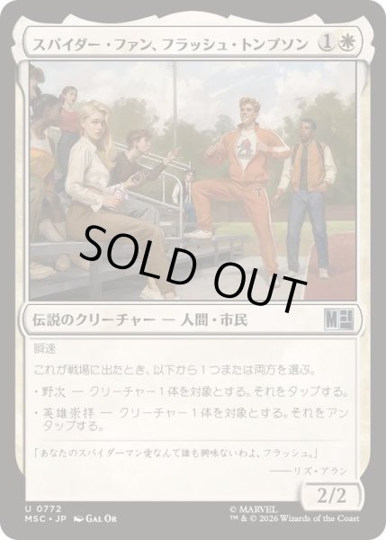 画像1: [EX+](FOIL)スパイダー・ファン、フラッシュ・トンプソン/Flash Thompson, Spider-Fan《日本語》【MSC】 (1)
