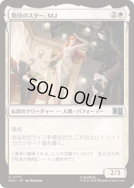 画像1: [EX+]期待のスター、MJ/MJ, Rising Star《日本語》【MSC】 (1)