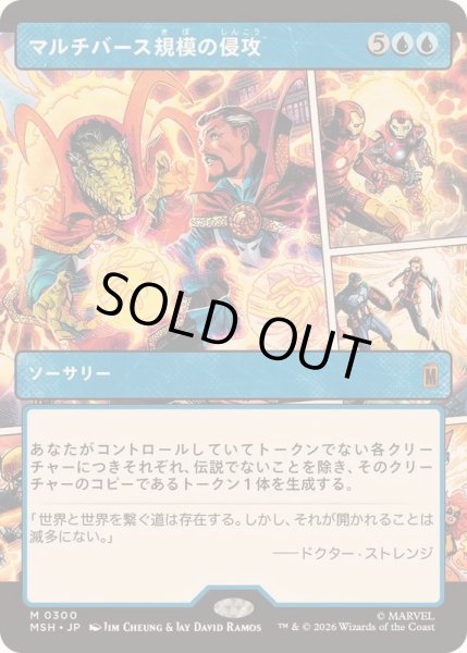 画像1: [EX+](フルアート)マルチバース規模の侵攻/Multiversal Incursion《日本語》【MSH】 (1)