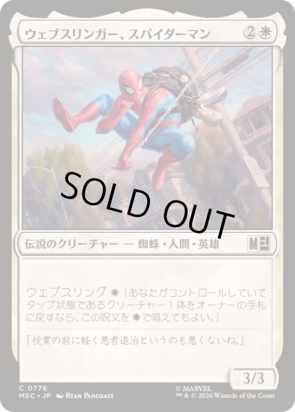 画像1: [EX+](FOIL)ウェブスリンガー、スパイダーマン/Spider-Man, Web-Slinger《日本語》【MSC】 (1)