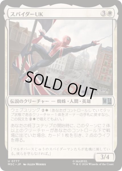 画像1: [EX+](FOIL)スパイダーUK/Spider-UK《日本語》【MSC】 (1)