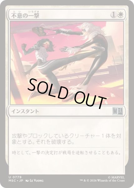 画像1: (FOIL)不意の一撃/Sudden Strike《日本語》【MSC】 (1)