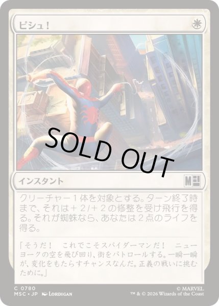 画像1: (FOIL)ピシュ！/Thwip!《日本語》【MSC】 (1)