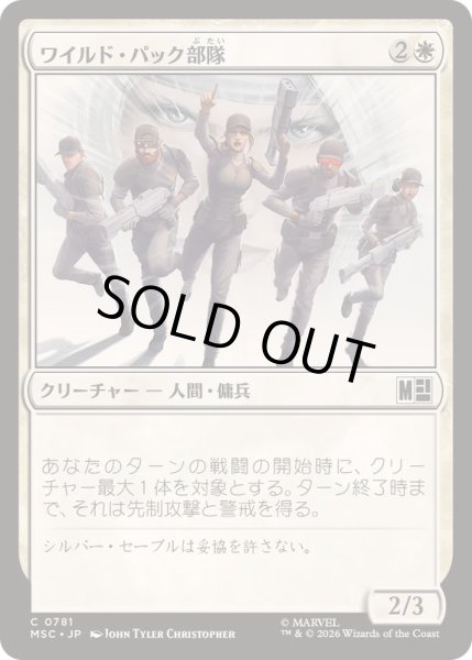 画像1: (FOIL)ワイルド・パック部隊/Wild Pack Squad《日本語》【MSC】 (1)