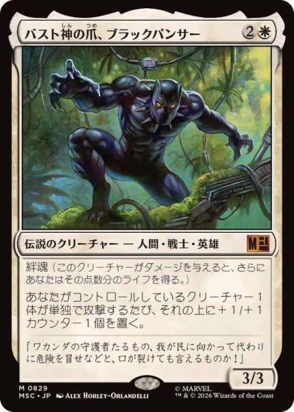画像1: (FOIL)バスト神の爪、ブラックパンサー/Black Panther, Claws of Bast《日本語》【MSC】 (1)