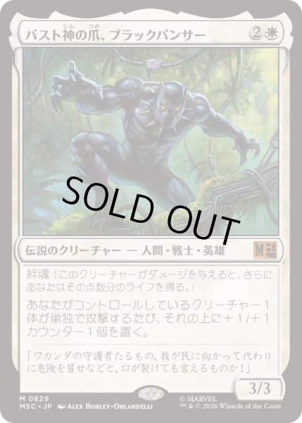 画像1: バスト神の爪、ブラックパンサー/Black Panther, Claws of Bast《日本語》【MSC】 (1)