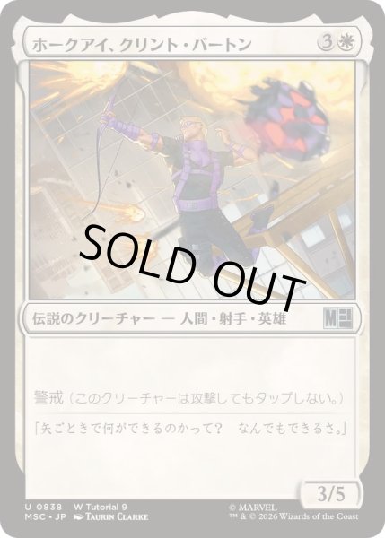 画像1: [EX+](0838)ホークアイ、クリント・バートン/Hawkeye, Clint Barton《日本語》【MSC】 (1)