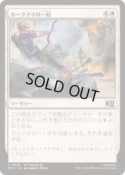 画像1: [EX+]ホークアイの一射/Hawkeye's Shot《日本語》【MSC】 (1)
