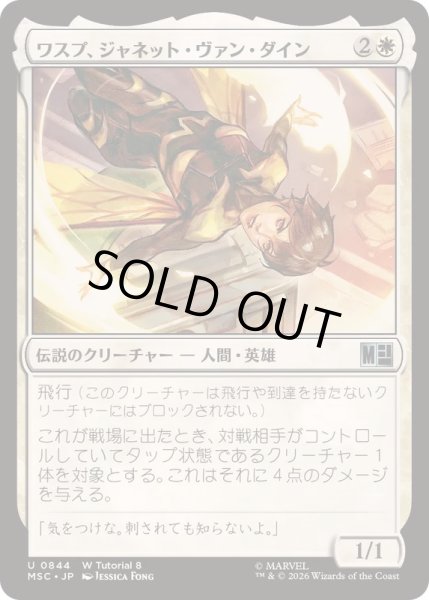 画像1: [EX+]ワスプ、ジャネット・ヴァン・ダイン/The Wasp, Janet Van Dyne《日本語》【MSC】 (1)