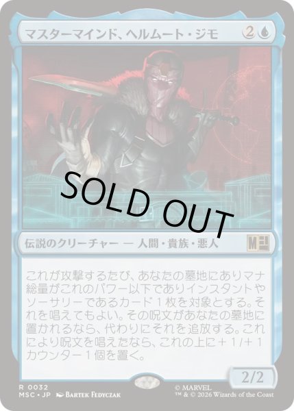 画像1: [EX+]マスターマインド、ヘルムート・ジモ/Helmut Zemo, Mastermind《日本語》【MSC】 (1)