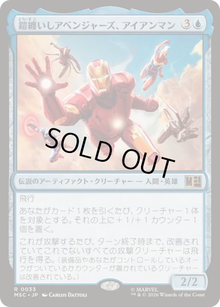 画像1: (サージFOIL)鎧纏いしアベンジャーズ、アイアンマン/Iron Man, Armored Avenger《日本語》【MSC】 (1)