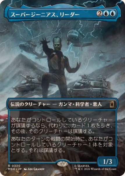 画像1: [EX+](フルアート)スーパージーニアス、リーダー/Leader, Super-Genius《日本語》【MSH】 (1)