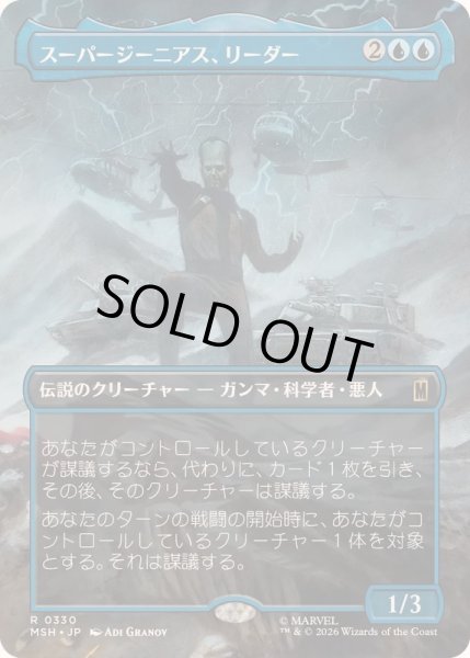 画像1: [EX+](フルアート)スーパージーニアス、リーダー/Leader, Super-Genius《日本語》【MSH】 (1)