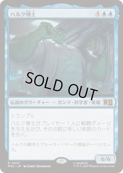 画像1: (サージFOIL)ハルク博士/Professor Hulk《日本語》【MSC】 (1)