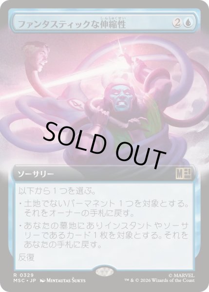 画像1: (FOIL)(フルアート)ファンタスティックな伸縮性/Fantastic Elasticity《日本語》【MSC】 (1)