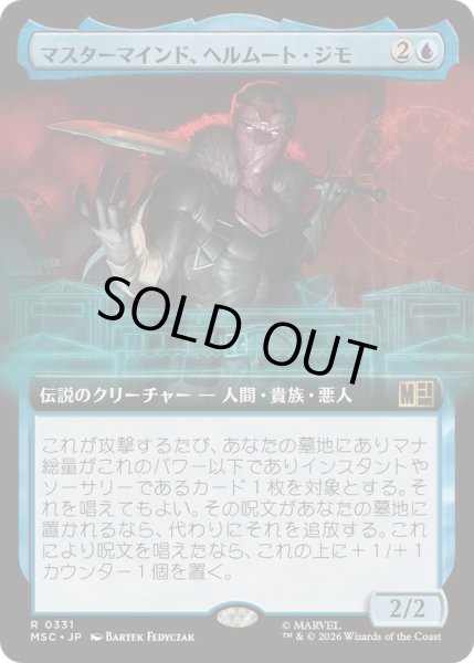 画像1: (FOIL)(フルアート)マスターマインド、ヘルムート・ジモ/Helmut Zemo, Mastermind《日本語》【MSC】 (1)