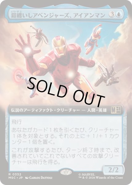 画像1: (FOIL)(フルアート)鎧纏いしアベンジャーズ、アイアンマン/Iron Man, Armored Avenger《日本語》【MSC】 (1)