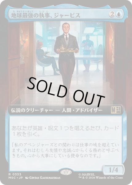 画像1: (FOIL)(フルアート)地球最強の執事、ジャービス/Jarvis, Earth's Mightiest Butler《日本語》【MSC】 (1)