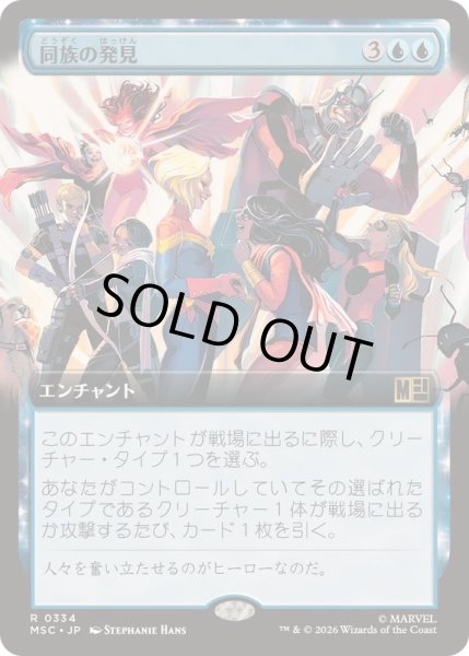 画像1: (FOIL)(フルアート)同族の発見/Kindred Discovery《日本語》【MSC】 (1)