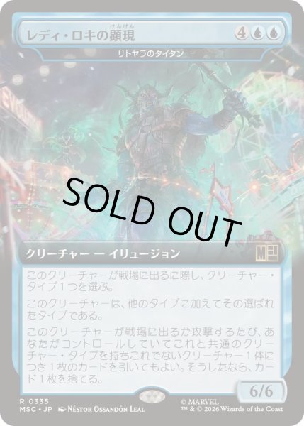 画像1: (FOIL)(フルアート)レディ・ロキの顕現/Lady Loki's Manifestation　//　リトヤラのタイタン/Titan of Littjara《日本語》【MSC】 (1)
