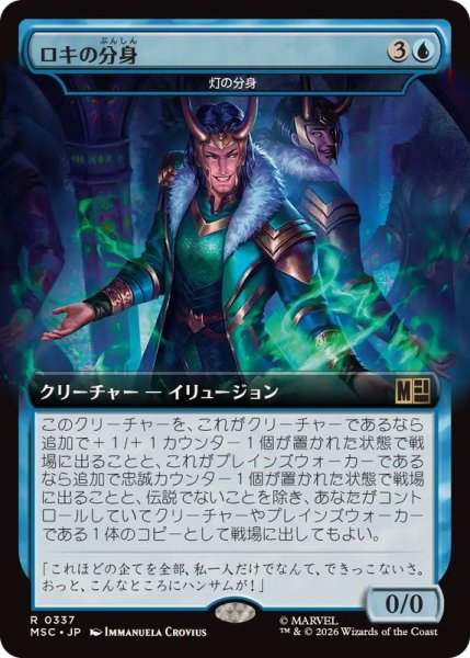 画像1: (フルアート)ロキの分身/Loki's Double　//　灯の分身/Spark Double《日本語》【MSC】 (1)