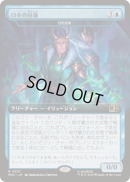 画像1: (FOIL)(フルアート)ロキの分身/Loki's Double　//　灯の分身/Spark Double《日本語》【MSC】 (1)
