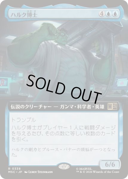 画像1: [EX+](FOIL)(フルアート)ハルク博士/Professor Hulk《日本語》【MSC】 (1)