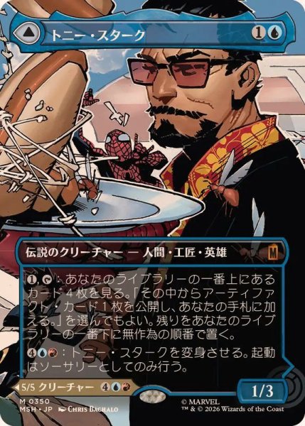 画像1: (フルアート)(0350)トニー・スターク/Tony Stark《日本語》【MSH】 (1)