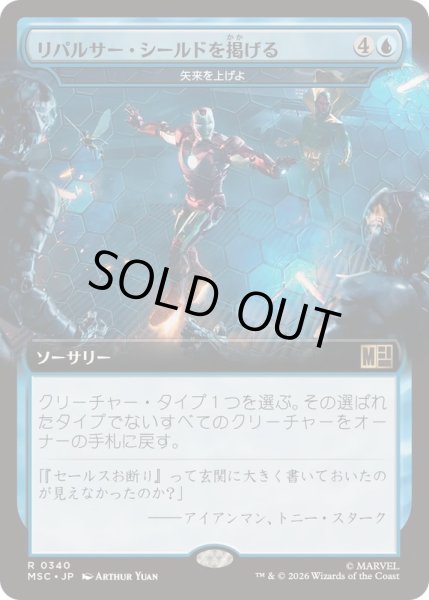 画像1: (FOIL)(フルアート)リパルサー・シールドを掲げる/Raise Repulsor Shields　//　矢来を上げよ/Raise the Palisade《日本語》【MSC】 (1)
