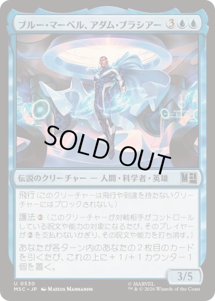 画像1: (FOIL)ブルー・マーベル、アダム・ブラシアー/Blue Marvel, Adam Brashear《日本語》【MSC】 (1)