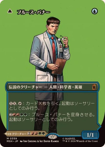 画像1: (FOIL)(フルアート)(0359)ブルース・バナー/Bruce Banner《日本語》【MSH】 (1)