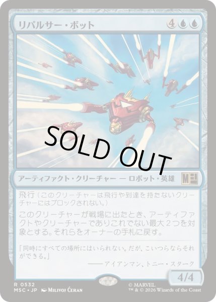 画像1: [EX+]リパルサー・ボット/Repulsor Bots《日本語》【MSC】 (1)