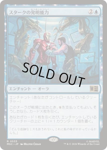 画像1: (FOIL)スタークの発明能力/Stark's Ingenuity《日本語》【MSC】 (1)