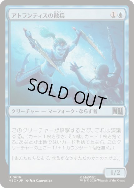 画像1: [EX+]アトランティスの散兵/Atlantean Skirmisher《日本語》【MSC】 (1)