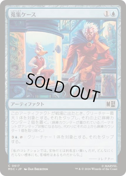画像1: [EX+]蒐集ケース/Collector's Case《日本語》【MSC】 (1)