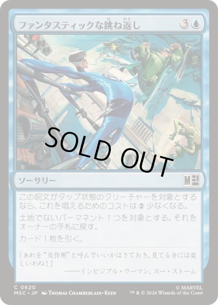 画像1: [EX+](FOIL)ファンタスティックな跳ね返し/Fantastic Bounce《日本語》【MSC】 (1)