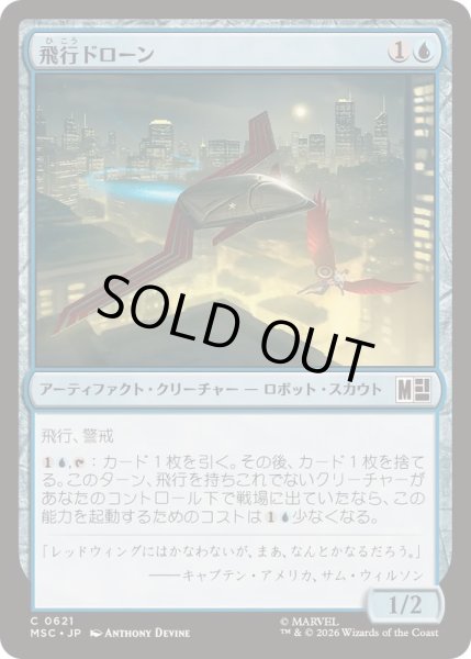 画像1: (FOIL)飛行ドローン/Flying Drone《日本語》【MSC】 (1)