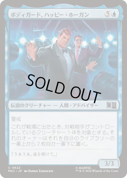画像1: [EX+](FOIL)ボディガード、ハッピー・ホーガン/Happy Hogan, Bodyguard《日本語》【MSC】 (1)
